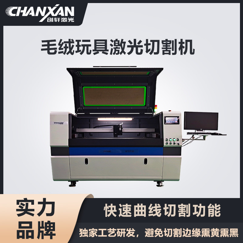 毛绒玩具激光切割机