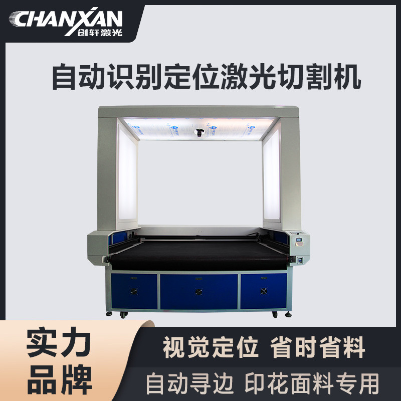 自动识别定位激光切割机