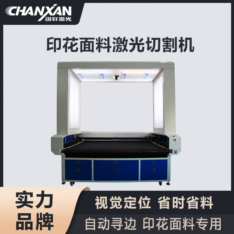 印花面料激光切割机