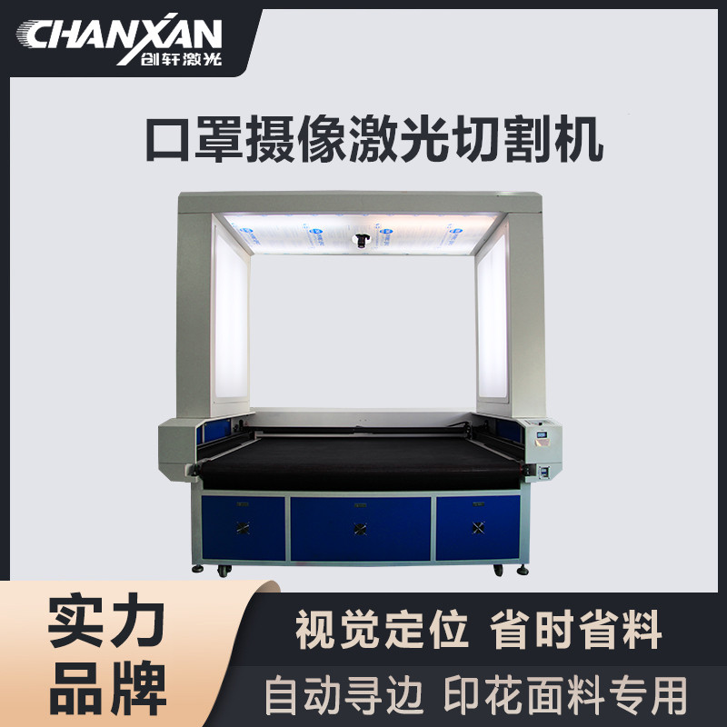 口罩摄像激光切割机