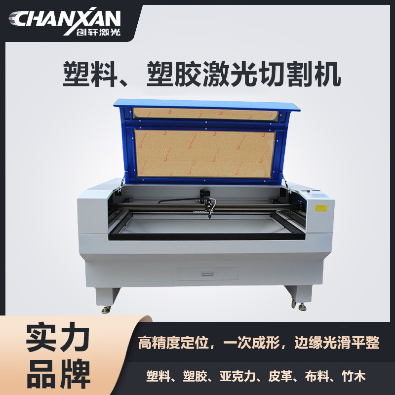 塑料、塑胶激光切割机