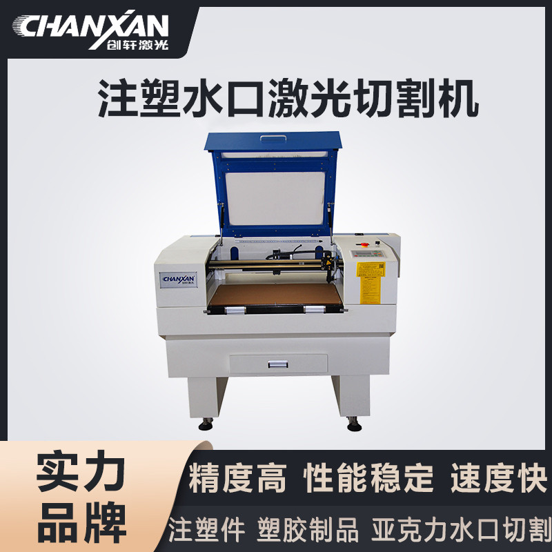 注塑水口激光切割机