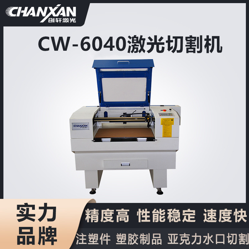CW-6040激光切割机