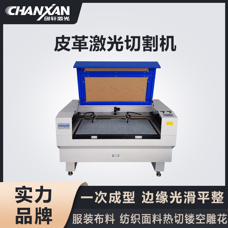 皮革激光切割机
