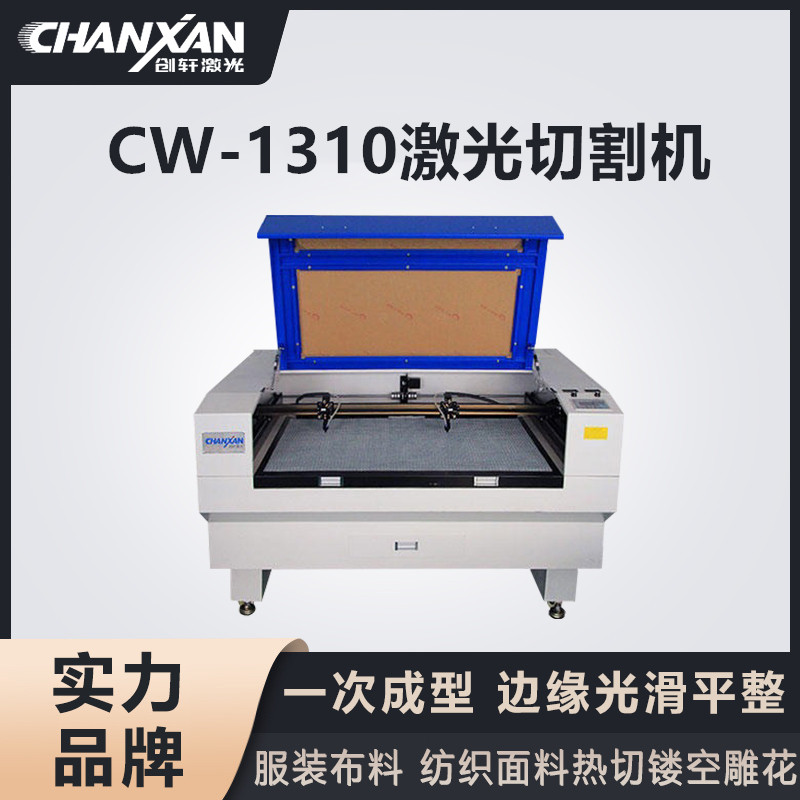 CW-1310激光切割机