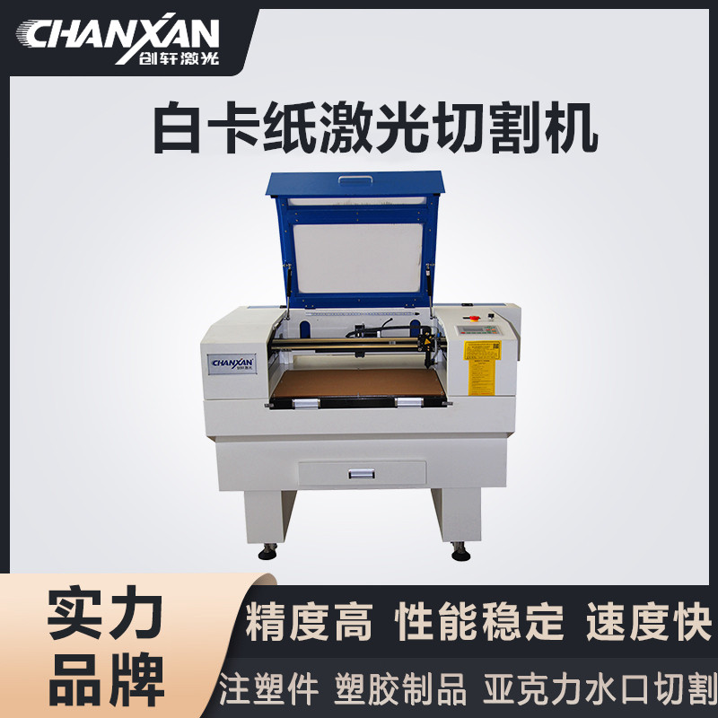 白卡纸激光切割机