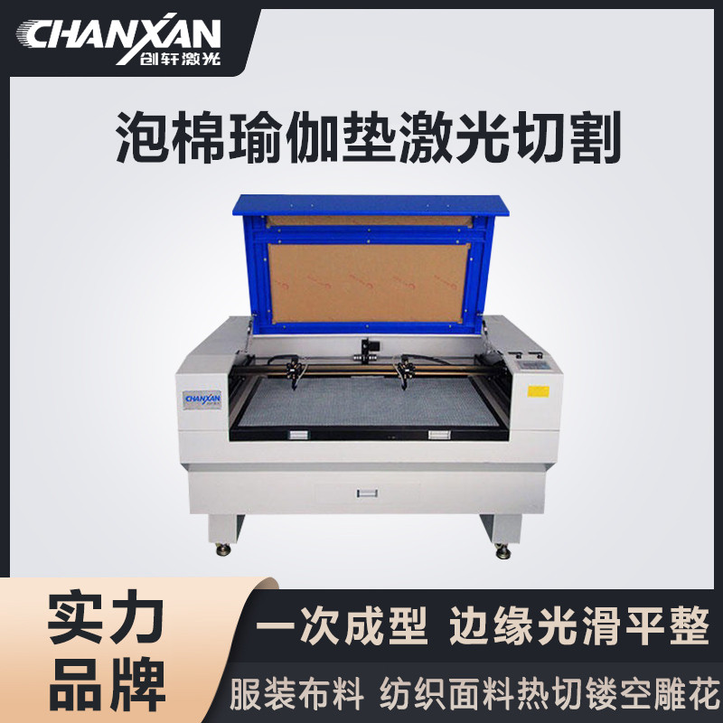 泡棉瑜伽垫激光切割