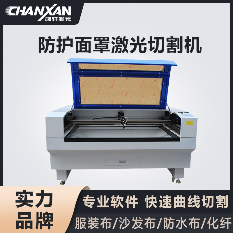 防护面罩激光切割机 防护面罩激光切割机
