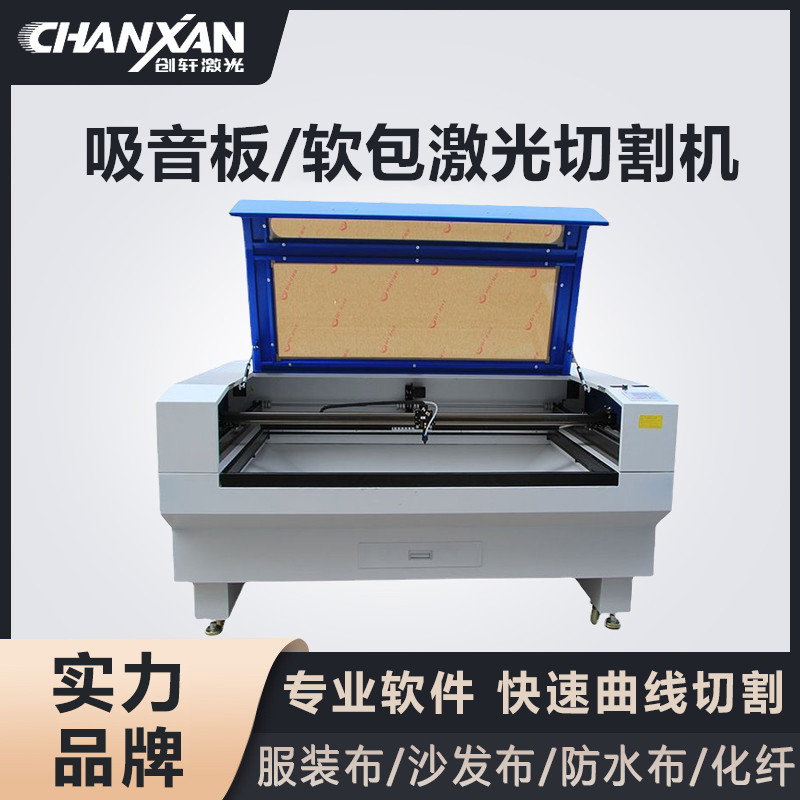 吸音板/软包激光切割机