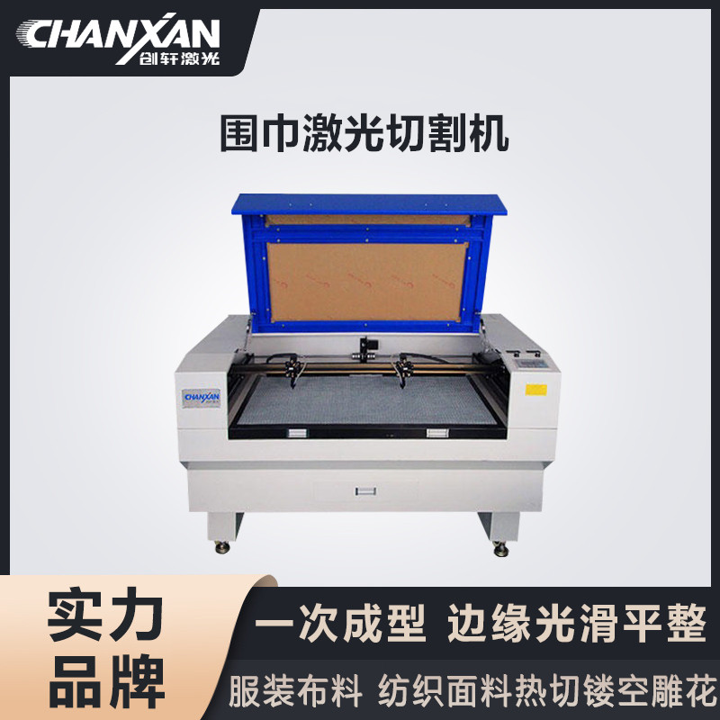围巾激光切割机