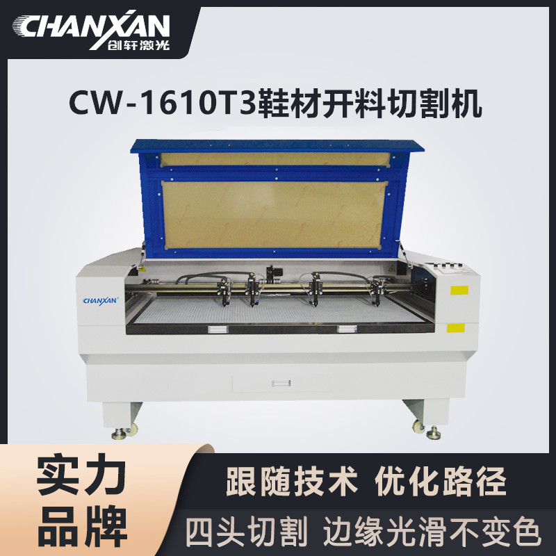 CW-1610T3鞋材开料切割机