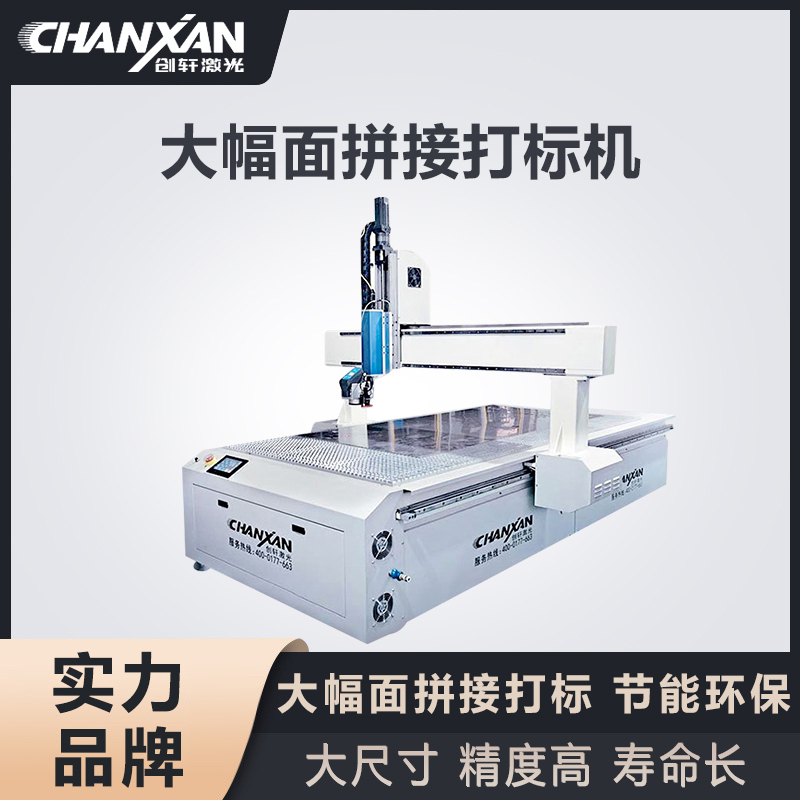 大幅面拼接激光打标机