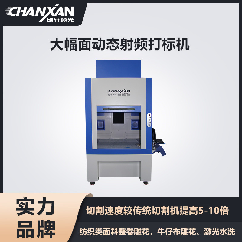 CXF-6060大幅面动态射频打标机