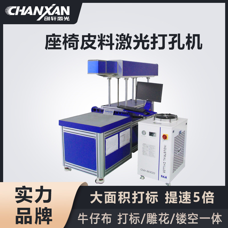 座椅皮料激光打孔机