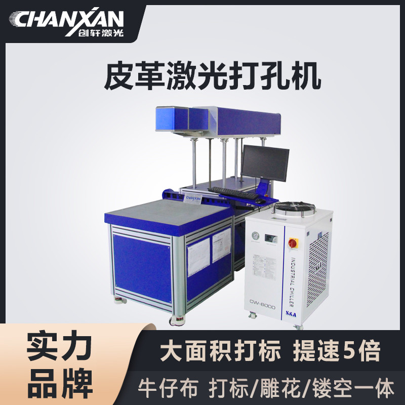 皮革激光打孔机 皮革激光打孔机