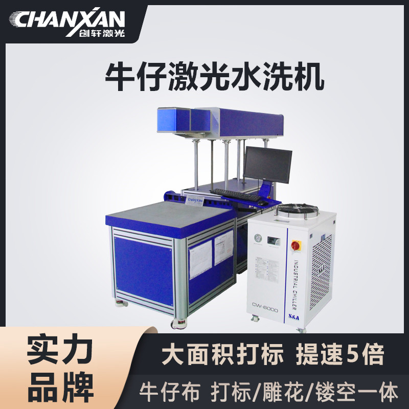 牛仔激光水洗机