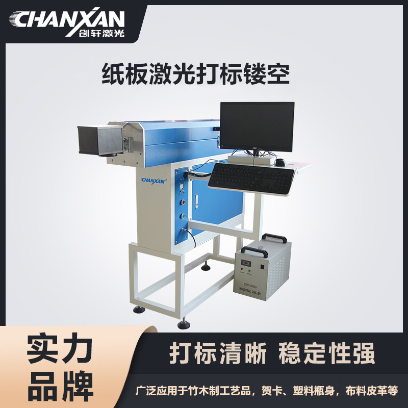 纸板激光打标镂空