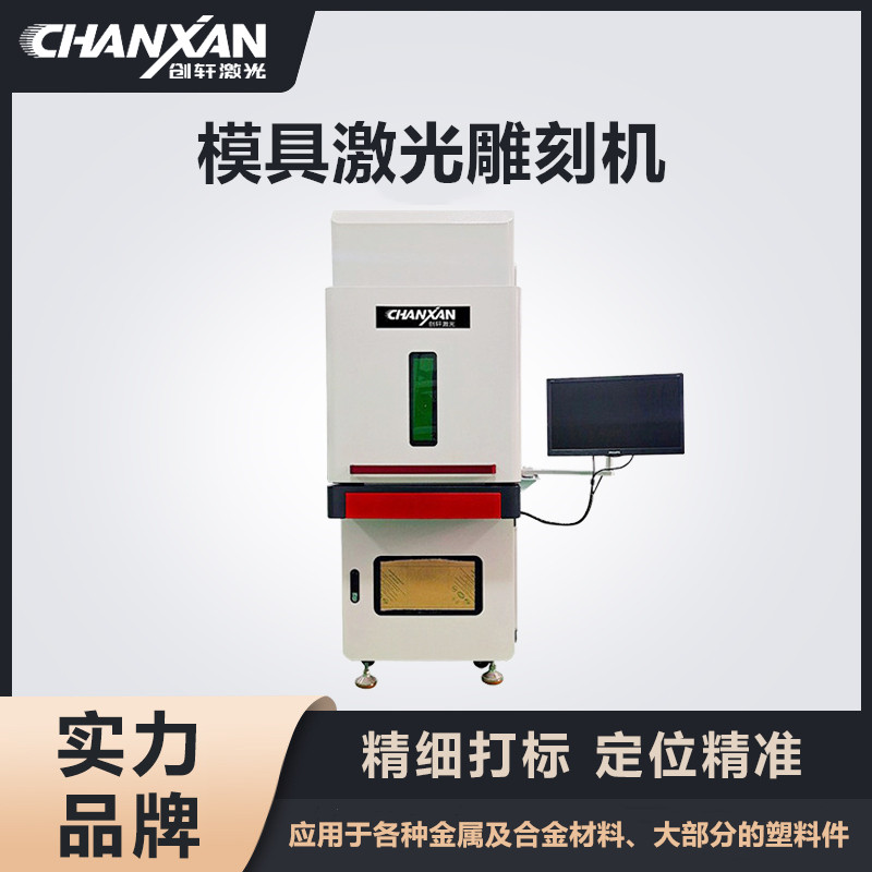 模具激光雕刻机