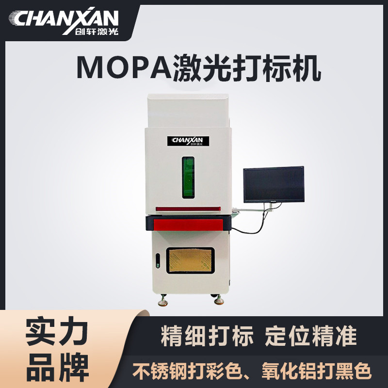 MOPA激光打标机 MOPA激光打标机