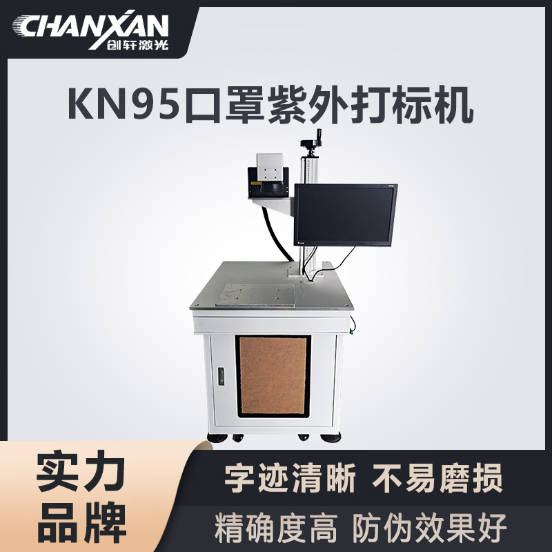 口罩激光打标机