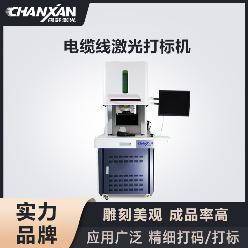 电缆线激光打标机