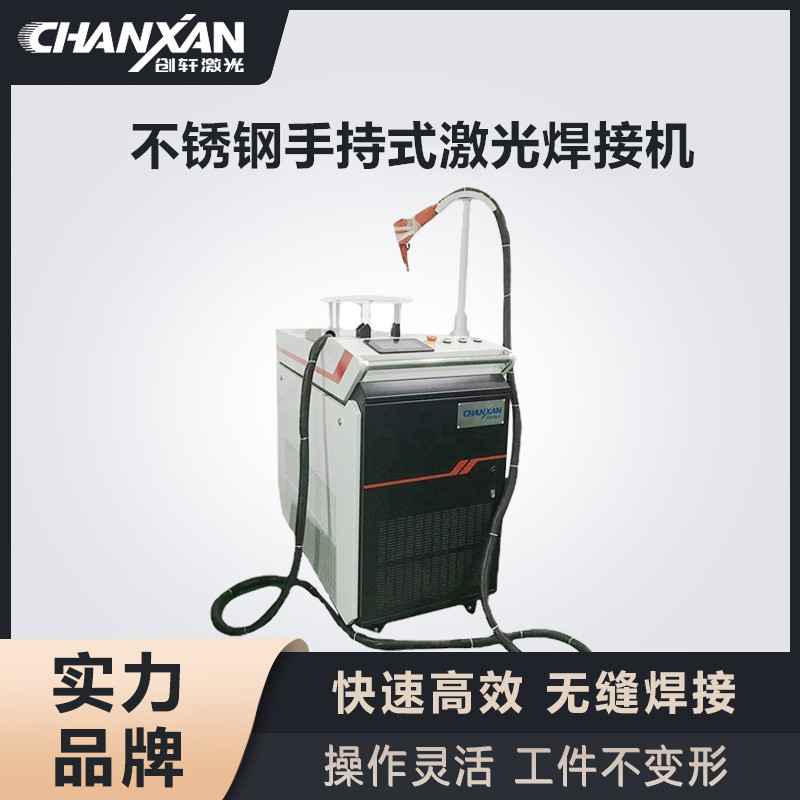 不锈钢手持式激光焊接机 不锈钢手持式激光焊接机
