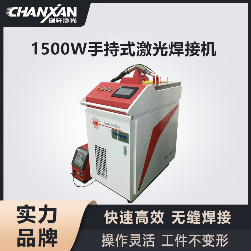 1500W手持式激光焊接机