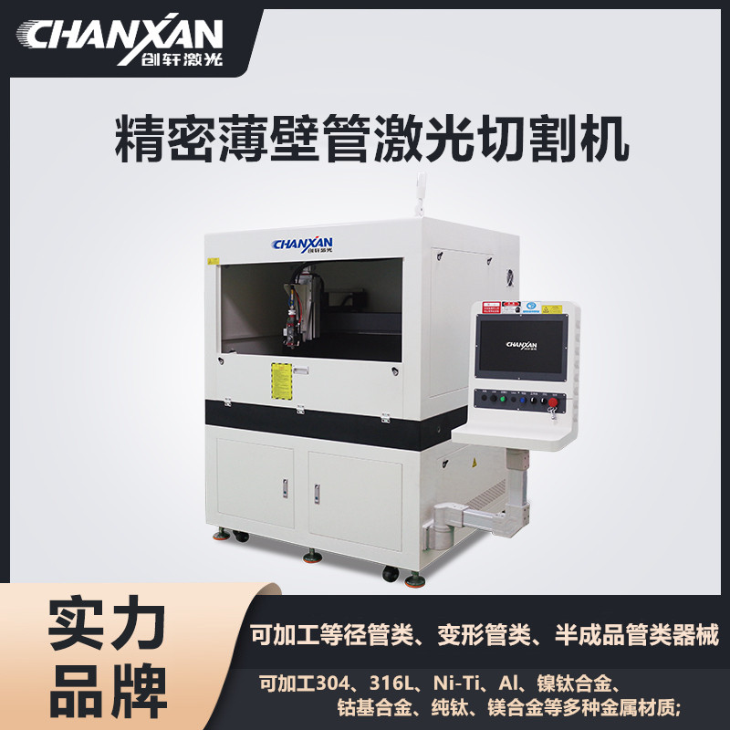 精密薄壁管激光切割机