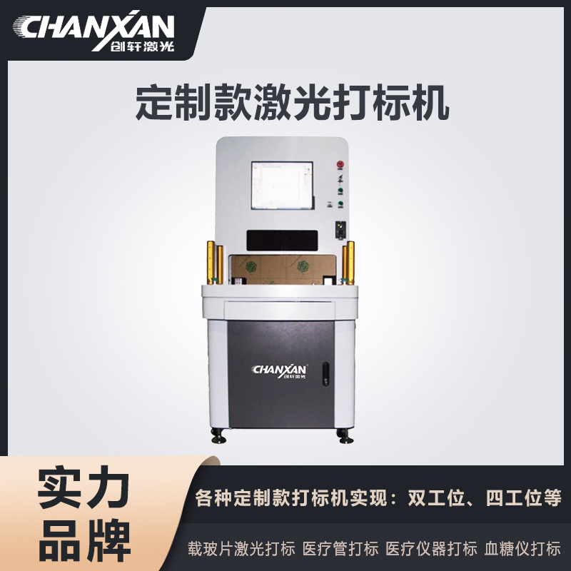 定制款激光打标机