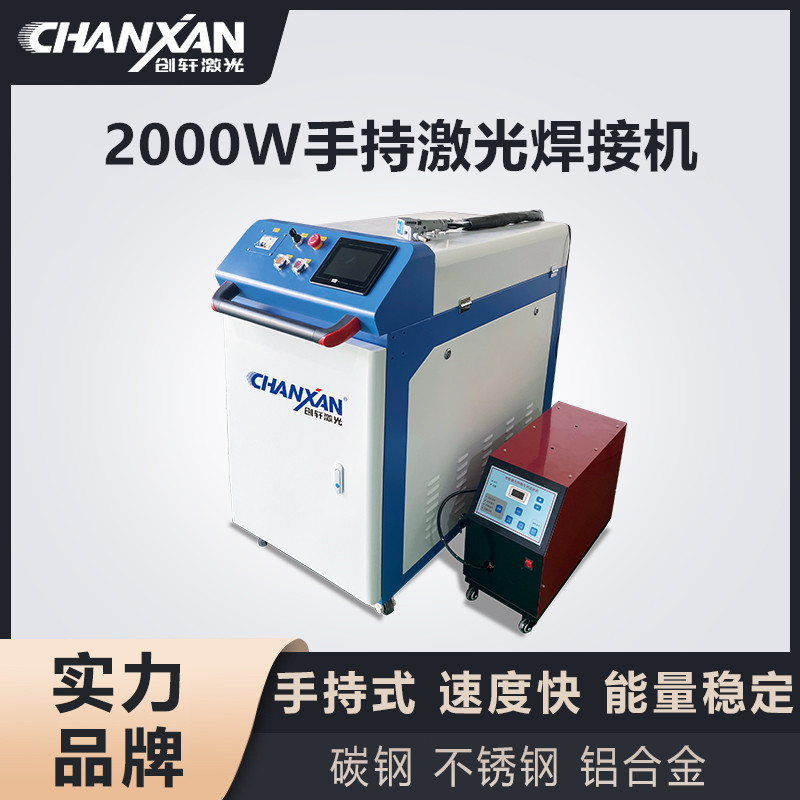 2000W手持激光焊接机