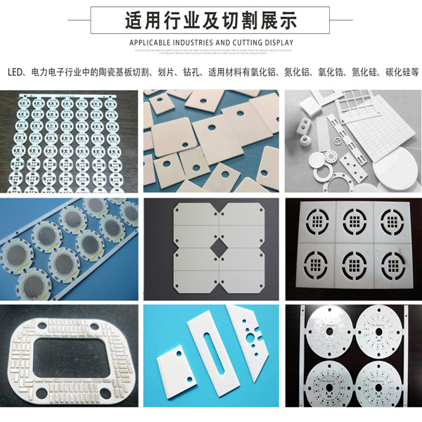 陶瓷激光切割打孔划线设备