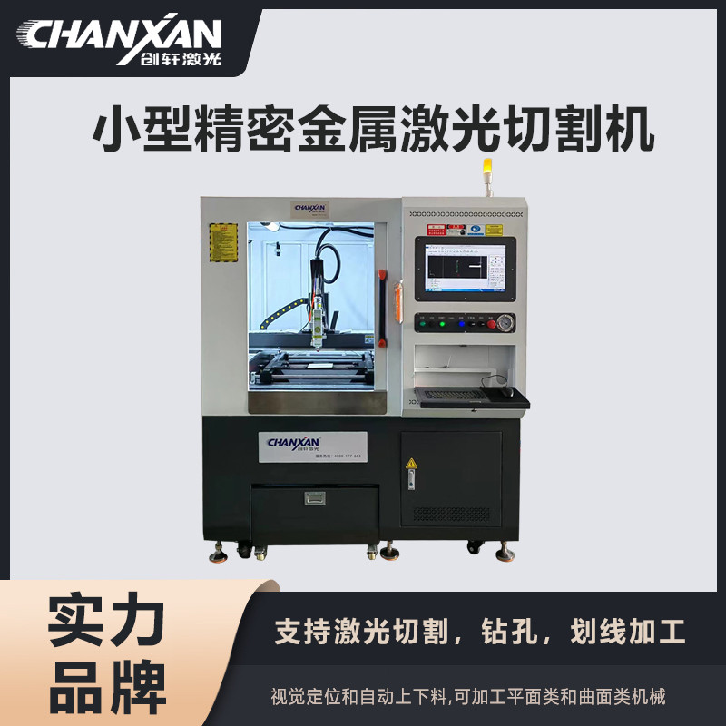 小型精密金属激光切割机