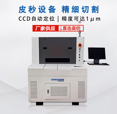 紫外皮秒激光切割机