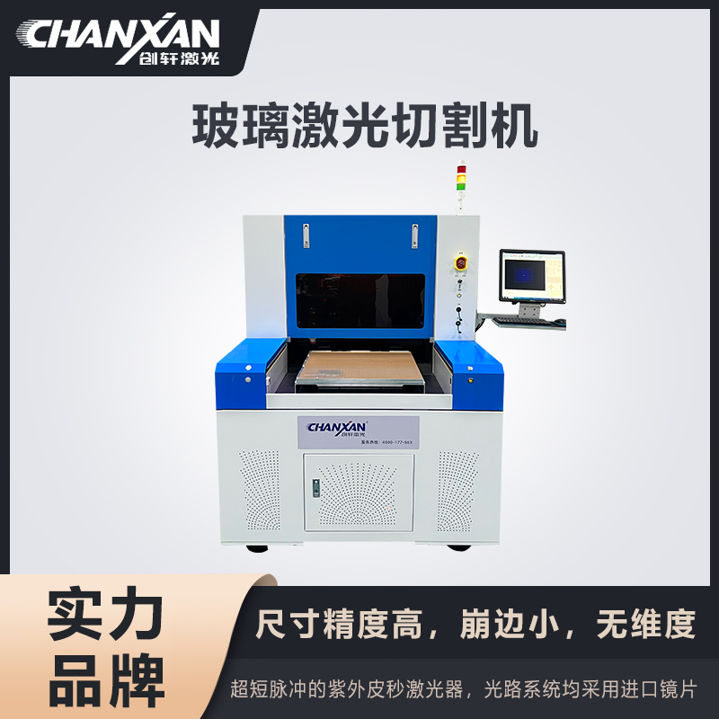 玻璃激光切割机