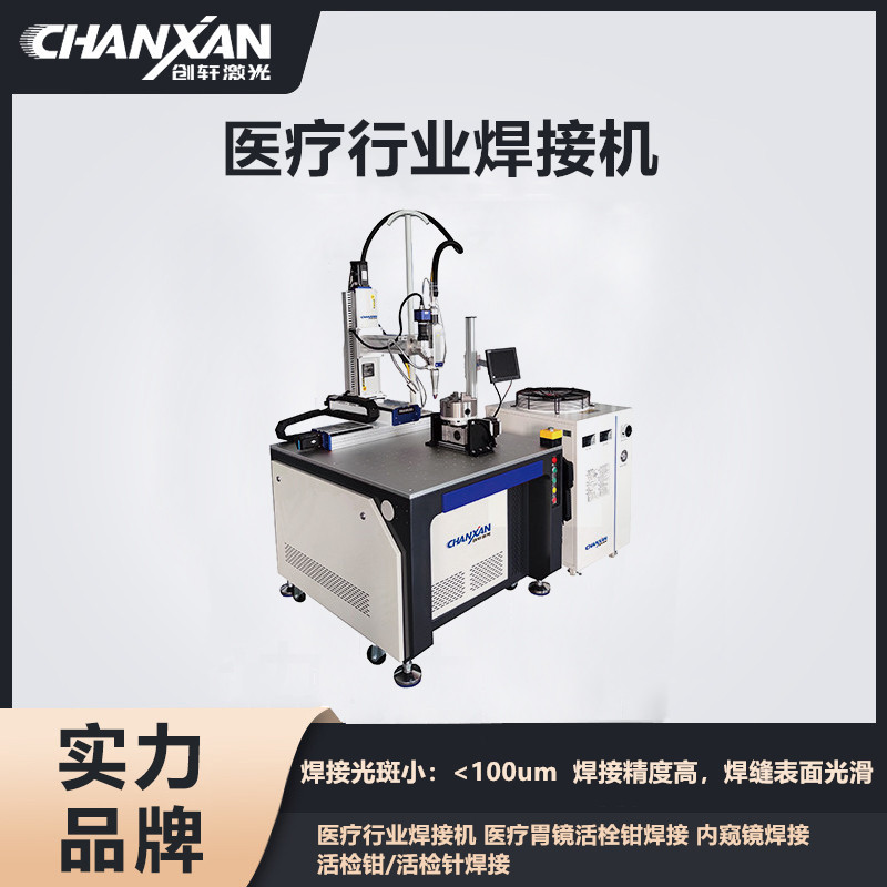 医疗行业焊接机