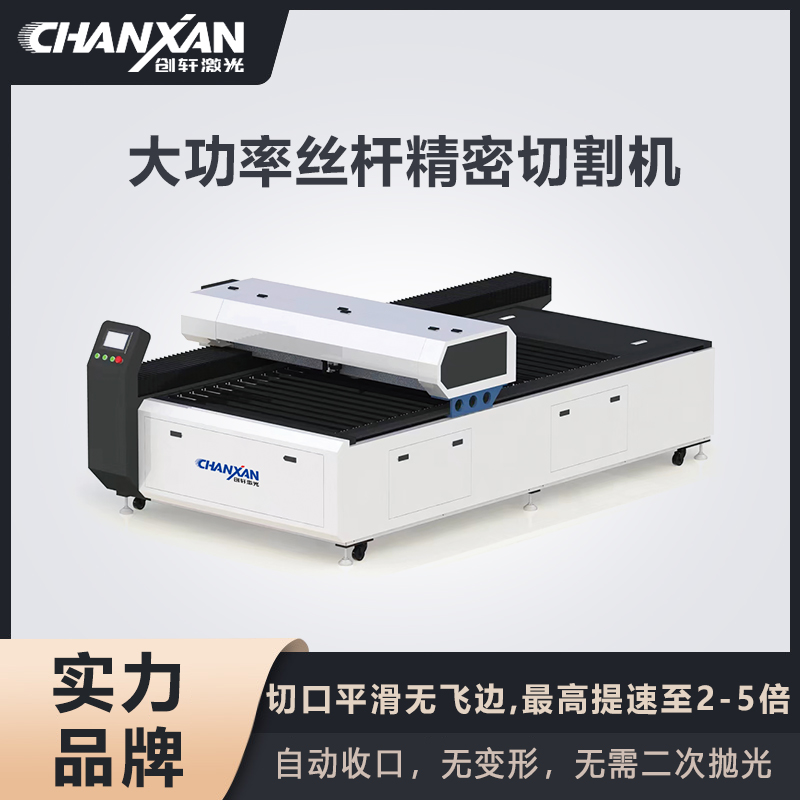 SG-1325大功率丝杆精密切割机