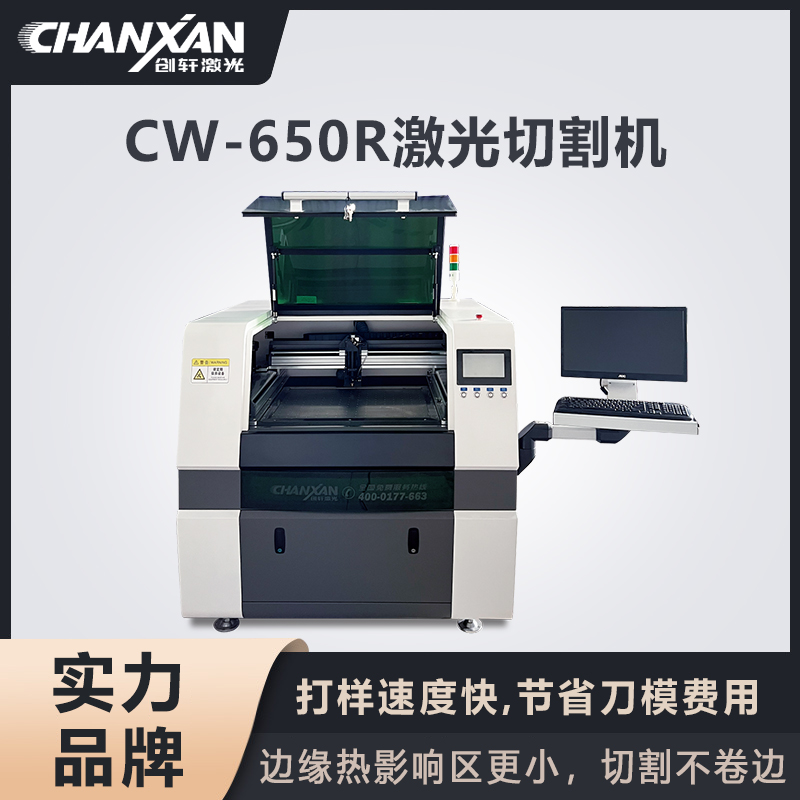 CW-650R激光切割机
