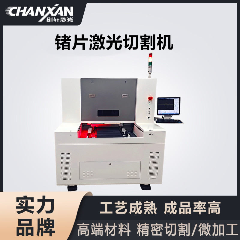 锗片激光切割机