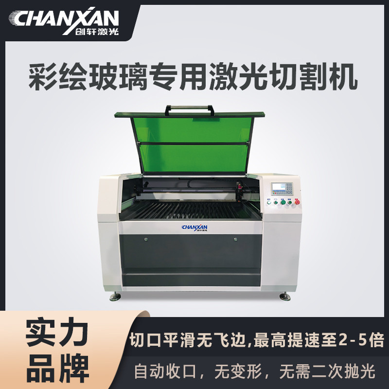彩绘玻璃专用激光切割机
