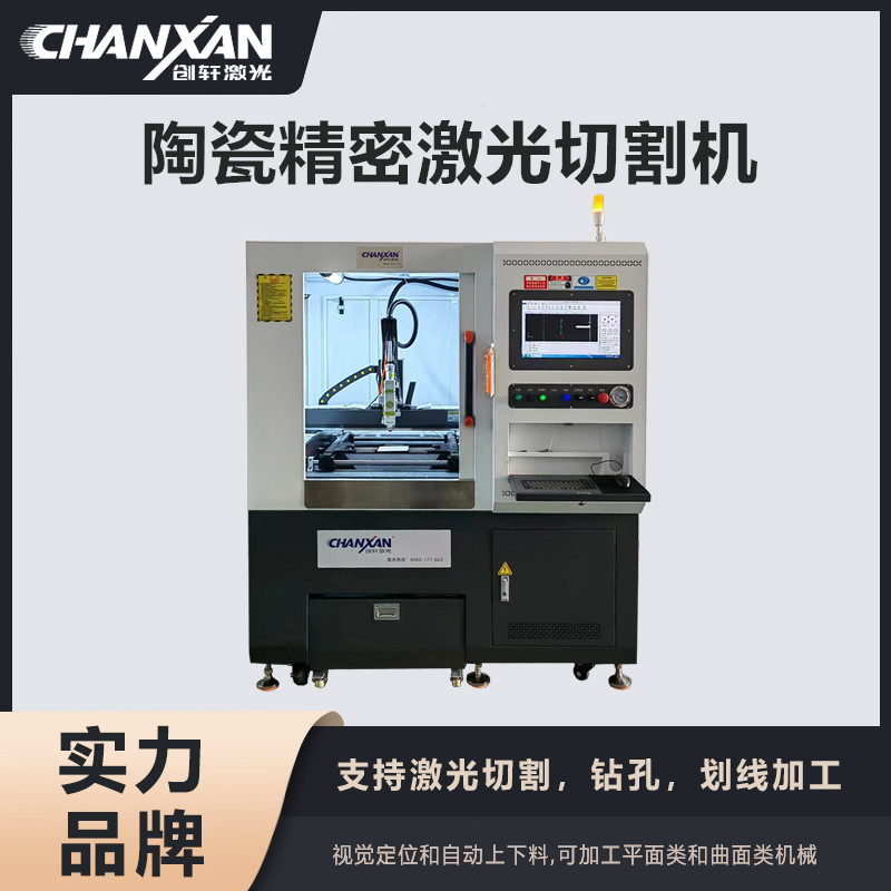 陶瓷精密激光切割机