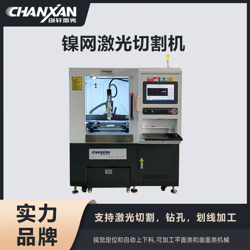 镍网激光切割机