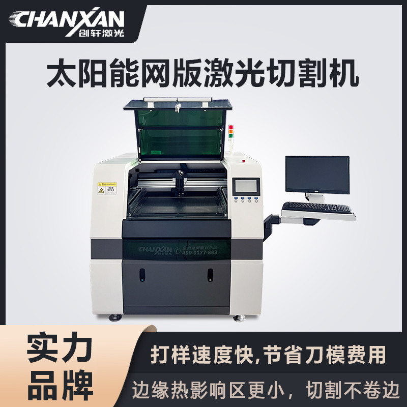 太阳能网版激光切割机