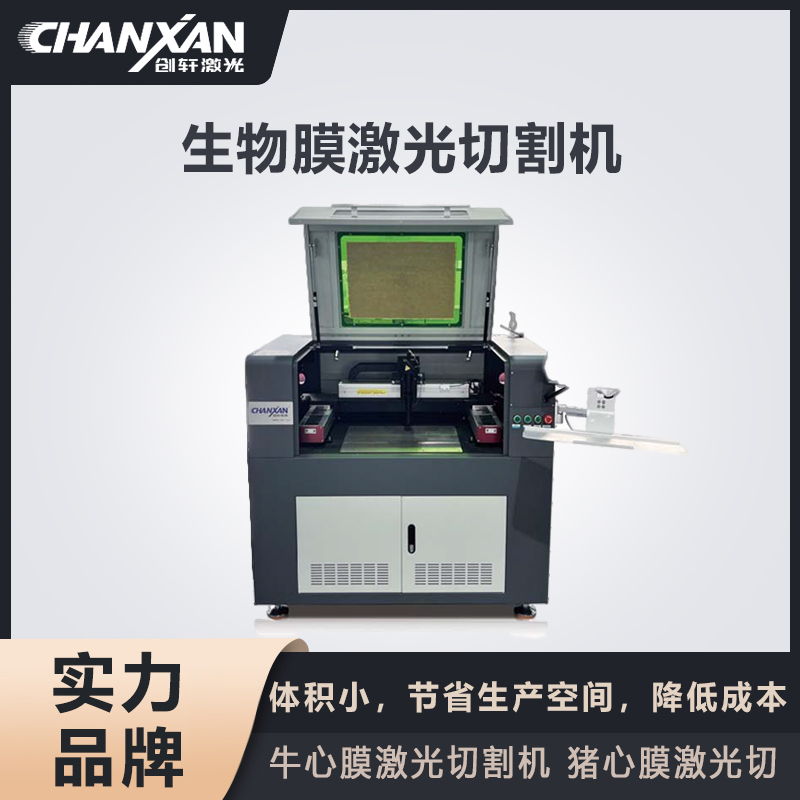 生物膜激光切割机