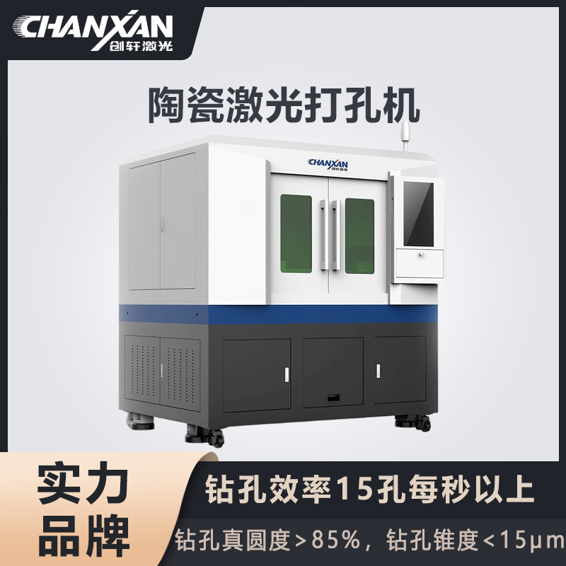 陶瓷激光打孔机
