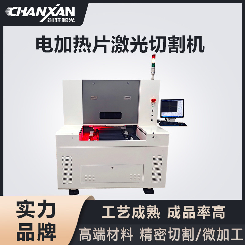 加热片激光切割机