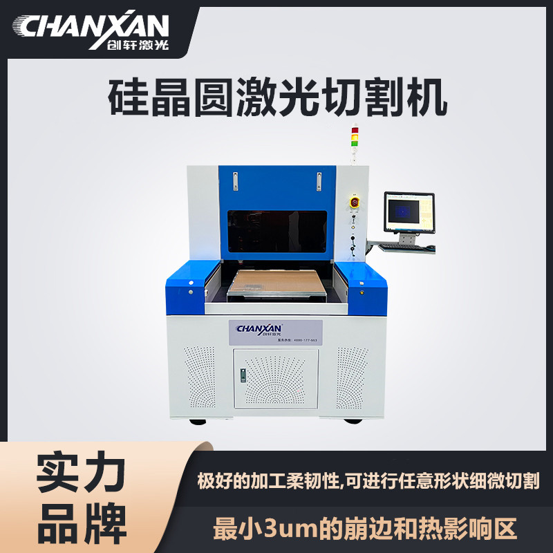 硅晶圆激光切割机