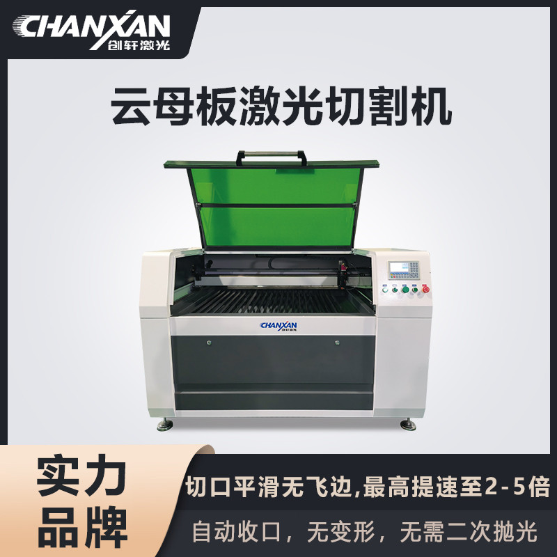 云母板激光切割机