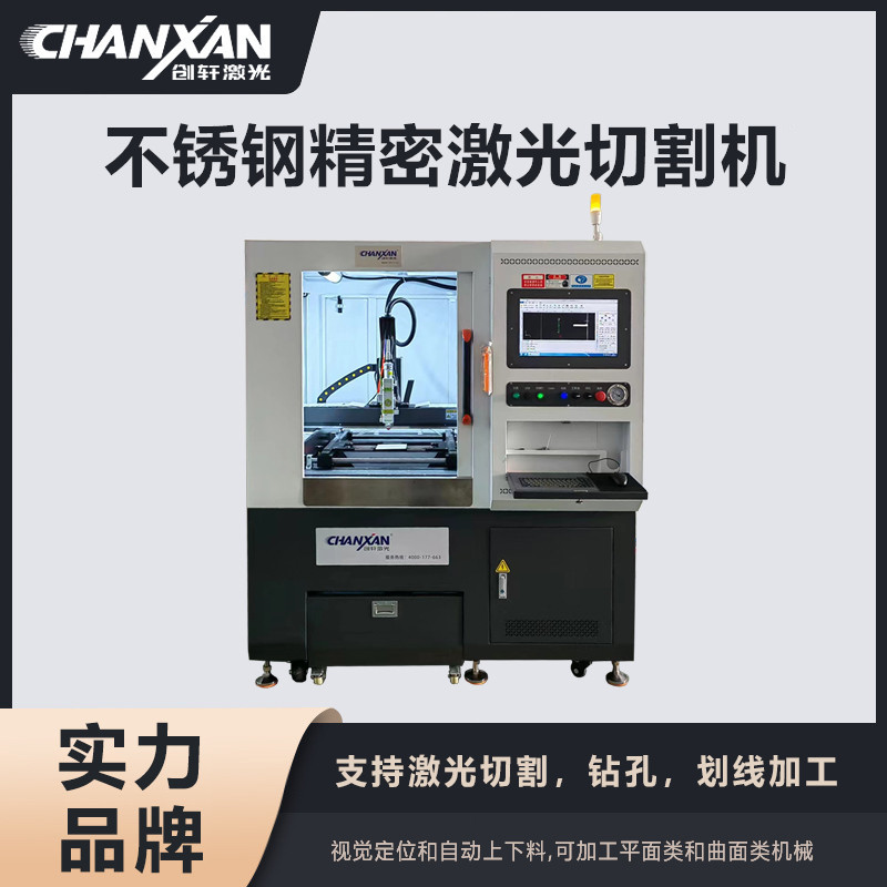 不锈钢精密激光切割机