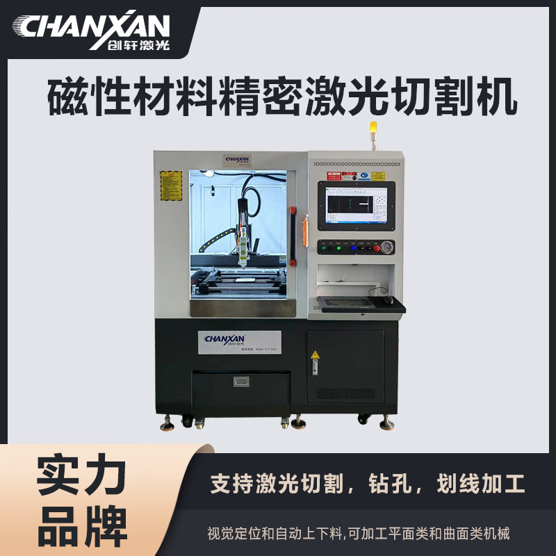 磁性材料激光切割机